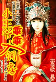 古墓小新娘全文免费阅读