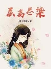 层离尽染 层离尽染